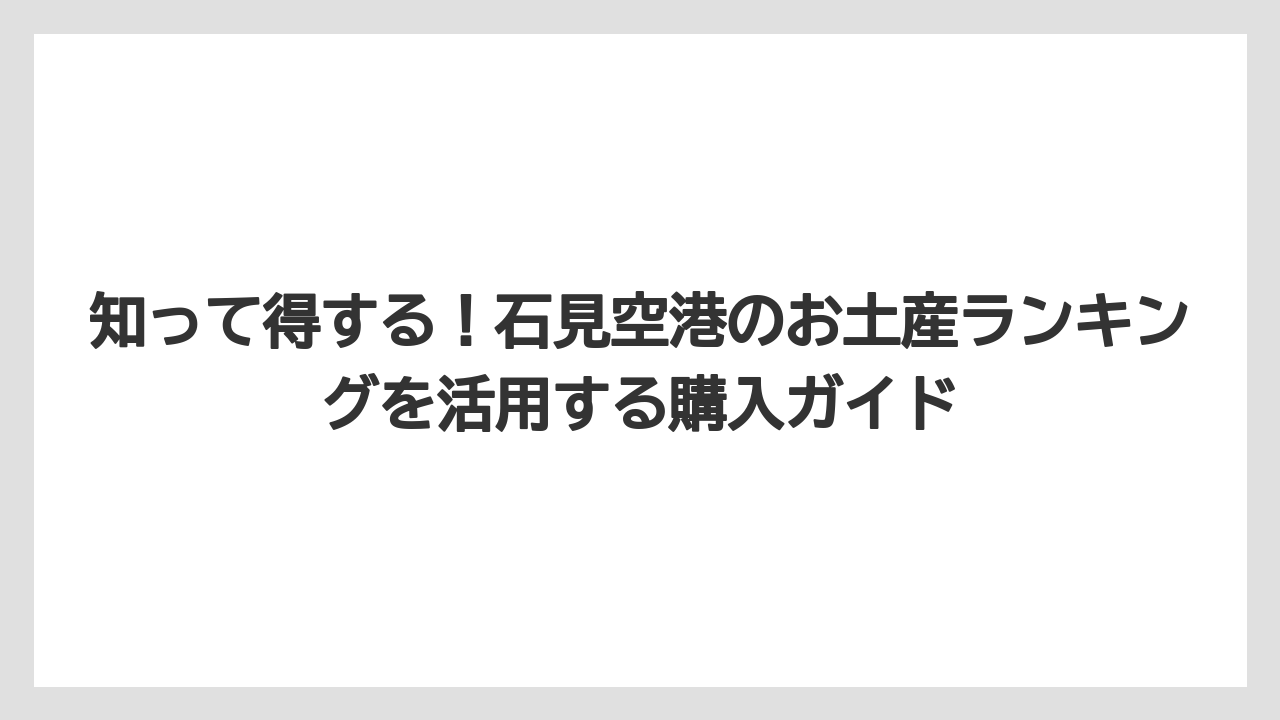 【エアライン】【フライト】【搭乗】「ざら茶」はノンカフェインで子どもからお年寄りまで喜ばれる