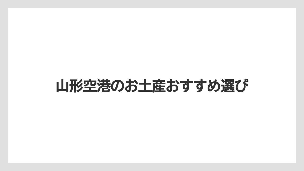 【エアライン】【搭乗】【飛行機】営業時間と便の注意点