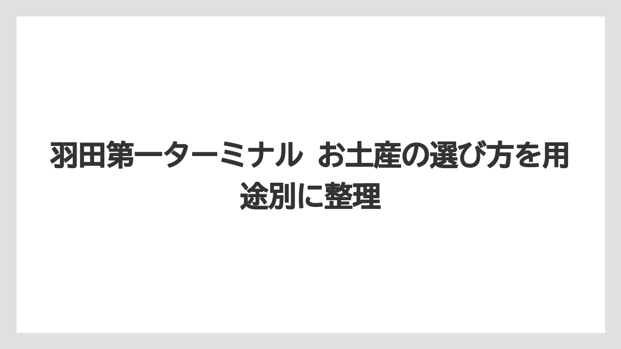 【JAL】【エアライン】【フライト】営業時間と売り場の見方