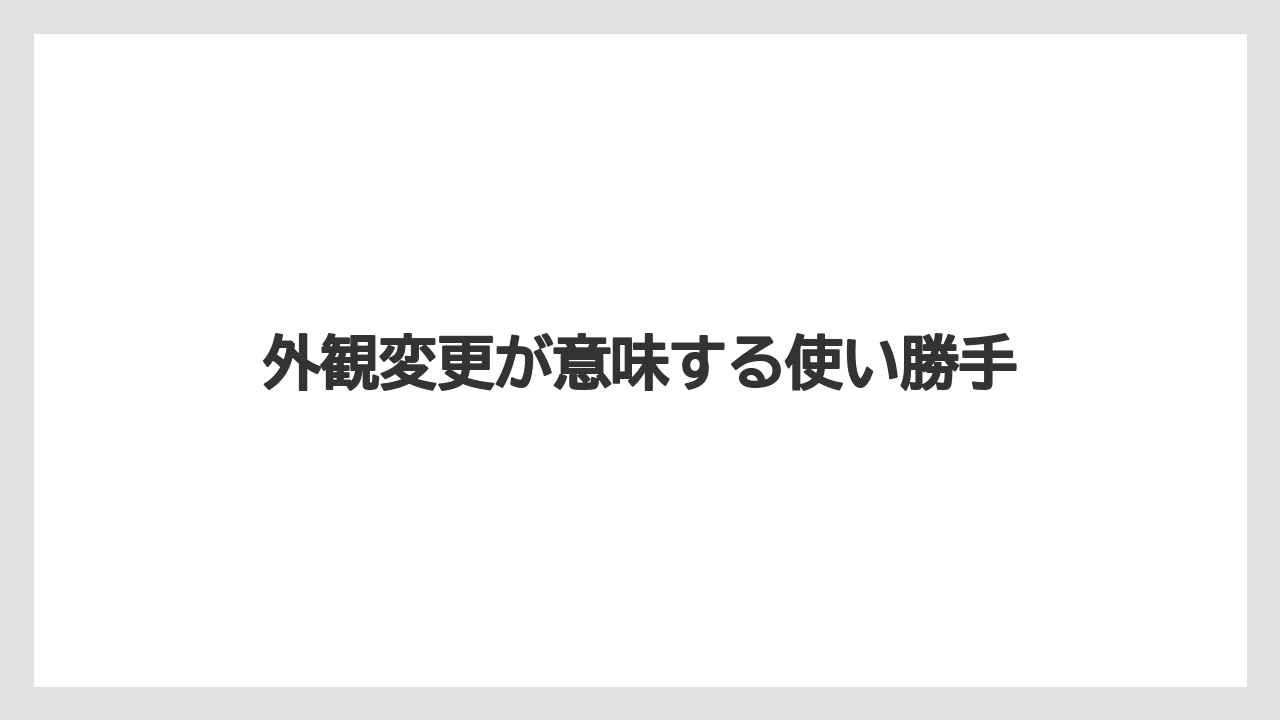 【エアライン】【フライト】【搭乗】外観変更が意味する使い勝手