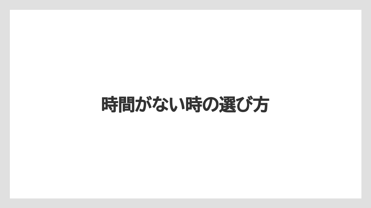 【エアライン】【フライト】【搭乗】時間がない時の選び方