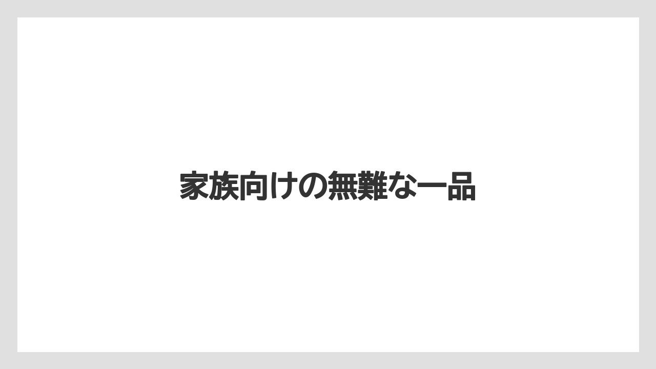 【JAL】【エアライン】【フライト】家族向けの無難な一品