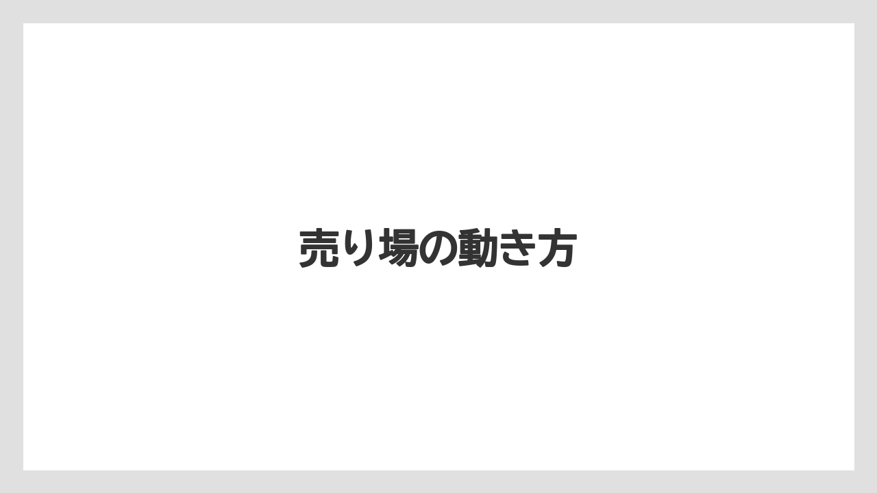 【エアライン】【フライト】【搭乗】売り場の動き方