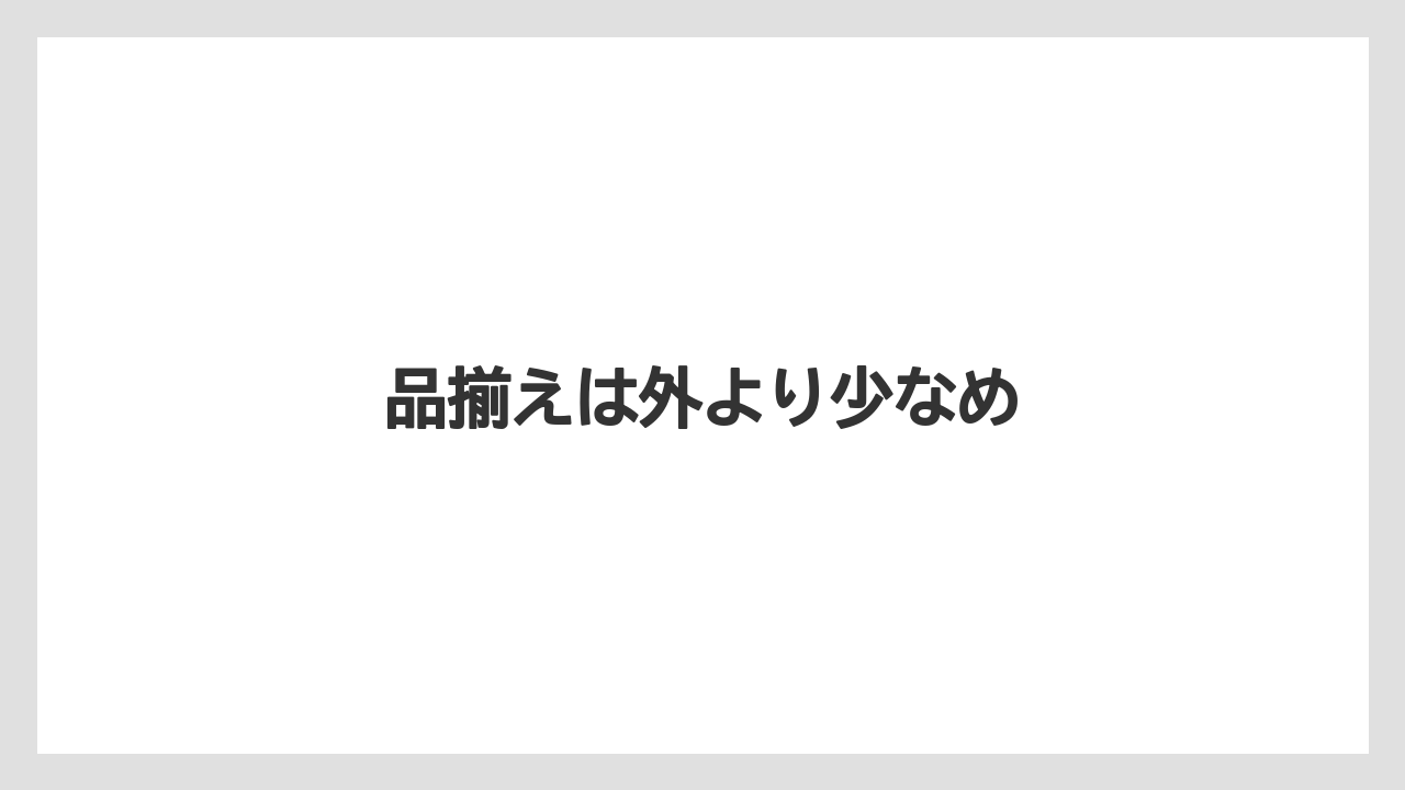 【エアライン】【フライト】【搭乗】品揃えは外より少なめ