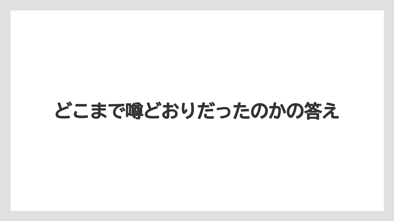 【エアライン】【フライト】【搭乗】どこまで噂どおりだったのかの答え