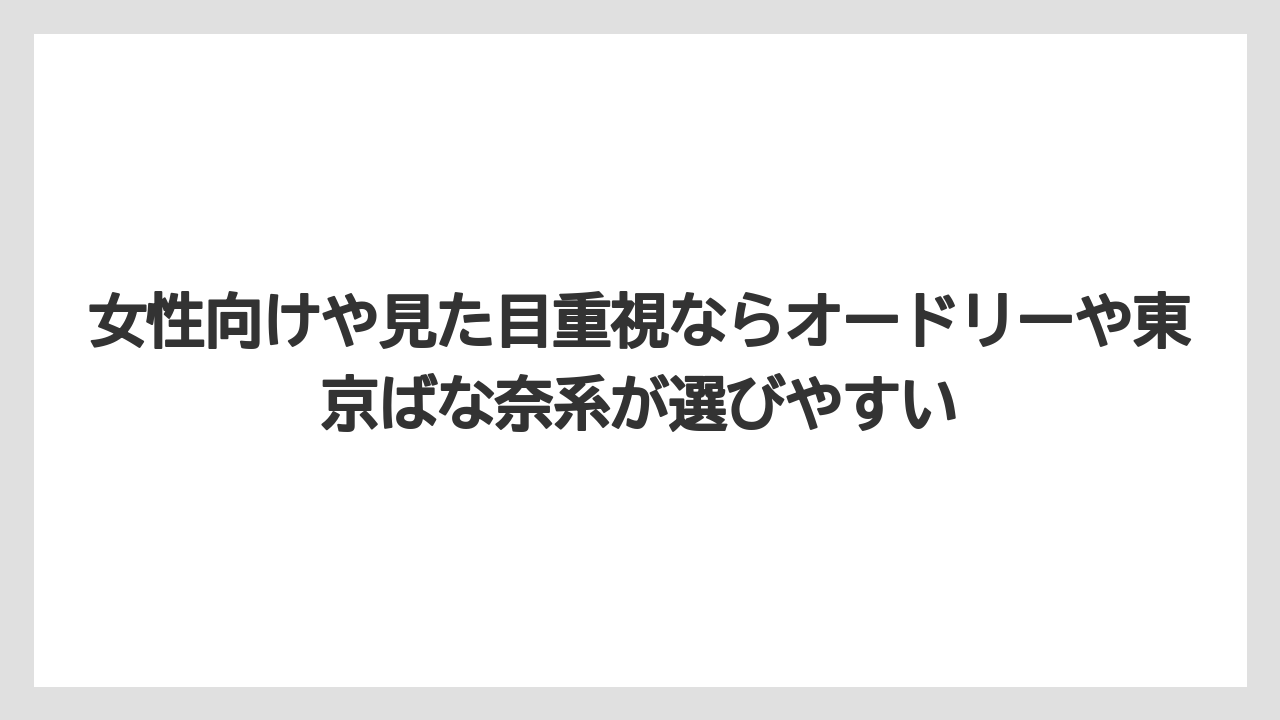 【エアライン】【フライト】【搭乗】女性向けや見た目重視ならオードリーや東京ばな奈系が選びやすい